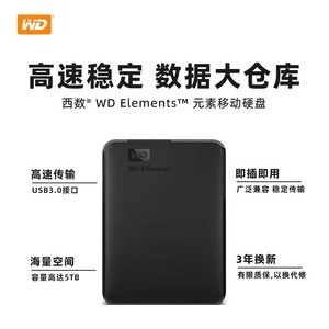 WD西部数据Elements新元素1TB2TB移动硬盘超薄便携高速USB3.0正品