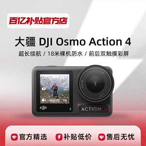 大疆DJI运动相机OsmoAction4骑行高清4K防抖水下拍摄vlog摄像机