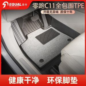适用零跑C11 C01 T03全包围TPE汽车脚垫后备箱垫地毯改装踏垫用品