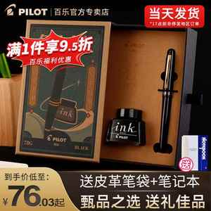 日本PILOT百乐78G钢笔限定礼盒套装78G+学生练字专用墨囊可替换成