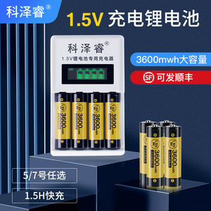 科泽睿5号充电锂电池充电器大容量五七套装aa电子锁7号1.5v伏可充