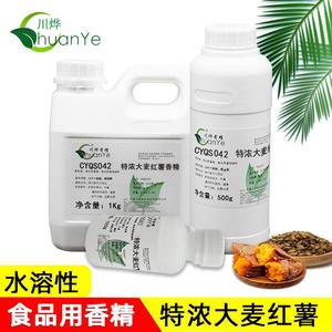 川烨 大麦红薯香精 食用食品添加剂大全 薯味浓缩液 薯香红薯膏。