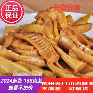 杭州特产临安天目卤笋油焖笋尖即食笋鲜嫩新鲜竹笋袋装竹笋手剥笋