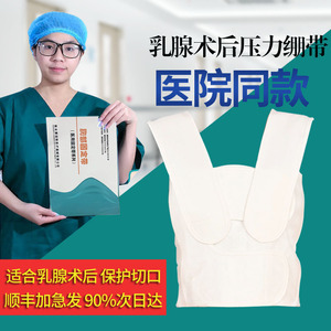 医用乳腺术后压力绷带胸部固定手术护胸带大码术后乳腺加压绷带