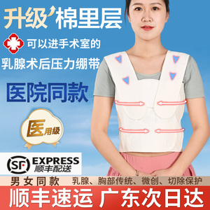 乳腺术后压力绷带加压带胸部微创术后绑带弹力乳腺微创手术后护胸