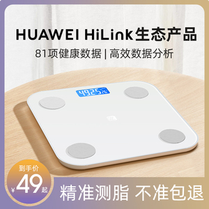 HUAWEI HiLink体脂秤减肥专用智能体重秤家用精准人体秤小型充电电子称测脂肪支持华为运动健康APP