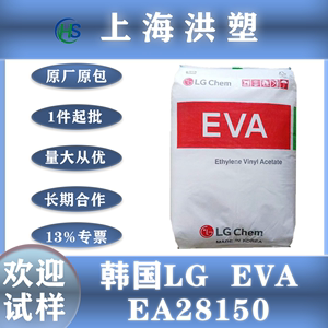 EVA EA28150韩国LG VA28熔指150粘合剂热熔胶综合应用颗粒