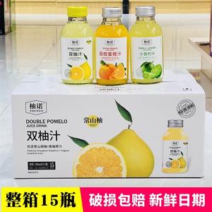 【整箱15瓶】柚诺常山柚双柚汁/小青柠汁/瓯柑蜜橙汁果汁饮料饮品