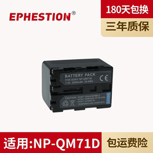 适用索尼 NP-QM71D/ NP-FM70 摄像机电池 SR1E UX1E HC15E PC330E HVR-A1C 电池