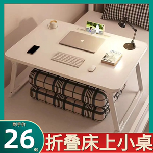 床用小桌子加高宿舍床上转角电脑桌小桌板床上折叠小书桌学生写字