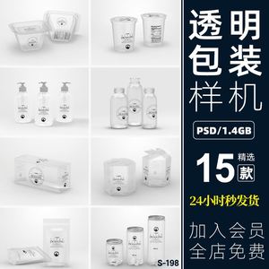 透明塑料玻璃瓶子盒子亚克力包装模型效果图展示贴图样机PSD模板