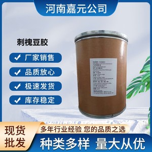 刺槐豆胶食品级 角豆胶高纯度 99%增稠 乳化 稳定剂1000g试用包邮