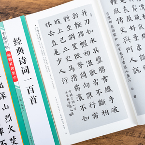 颜勤礼碑集字诗词一百首 青藤字帖颜真卿楷书集字古诗词 简体旁注颜体毛笔书法字帖书法知识青藤人编 河南美术出版社