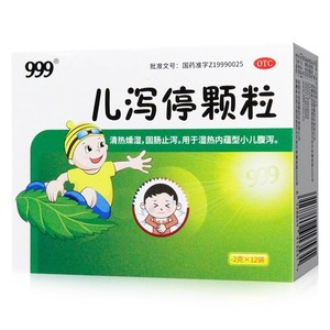 999儿泻停颗粒12袋小儿腹泻大便稀薄发热腹痛恶心呕吐