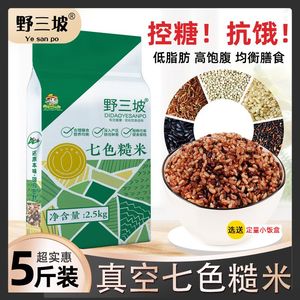 七色糙米饭低糖低脂͌粗粮减肥͌专用0脂͌肪0热量代餐主食低脂͌饱腹健身七色糙米五谷杂粮饭粗粮主食五色八宝粥黑米组合