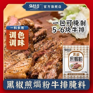 黑椒煎焗粉法式黑椒牛排腌料旗舰店专用黑胡椒粉家用牛肉腌制调料