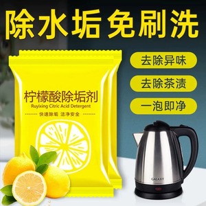柠檬酸除垢剂去水垢清除剂清洁清洗剂家用电热水壶去茶渍茶垢25包