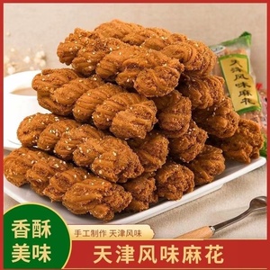 酥麻花天津老式风味整箱特产夹心小麻花便宜零食散装休闲早餐食品