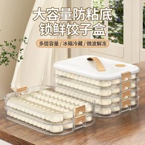 饺子盒冷冻盒食品级水饺速冻馄饨窄边整理保鲜盒饺子收纳盒冰箱用
