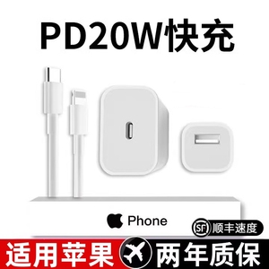 适用苹果30W充电器iPhone15快充头14Pro插头13数据线PD20W闪冲12手机max原11plus套装XR专用iPad套装神奈