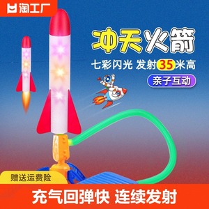 儿童脚踩冲天火箭发射筒发光飞天炮户外发射器小玩具男弹射竹蜻蜓