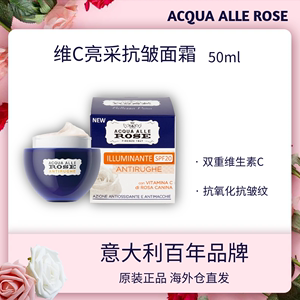 意大利原装 艾可玫ACQUA ALLE ROSE 维C亮采抗皱面霜 防晒SPF20