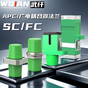武纤 apc绿色SC-SC耦合器法兰APC广电斜八口转接头APC/大D电信级耦合器光纤SC/FC光广专用