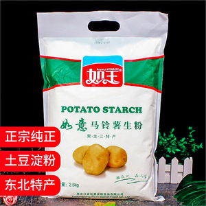 如意5斤纯东北土豆淀粉家用食用马铃薯生粉水晶饺商用厨房锅包肉