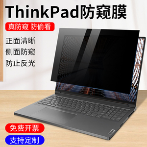 适用联想Thinkpad电脑防窥膜笔记本贴膜x13L13x1carbon屏幕保护膜E14T14L14R14T15防偷窥膜13.3寸14寸15.6寸