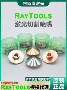 嘉强raytools原装激光切割喷嘴D32紫铜碲铜割嘴单双层 邦德激光头