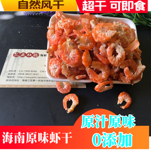 海南三亚虾米新鲜虾干仁开洋金钩虾剥制250g即食海鲜干货包邮