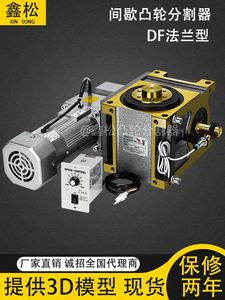 鑫松间歇精密凸轮分割器45DF607080DFH11014018046工位分度盘转盘