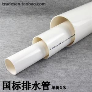 新款顾地塑胶得亿PVC-U排水管110/75/50家装专用落水壁厚2.4/2.0/