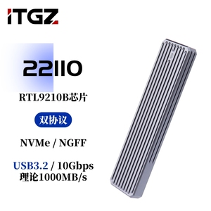 ITGZ 22110硬盘盒M.2固态移动外接盒铝合金10Gbps双协议RTL9210B