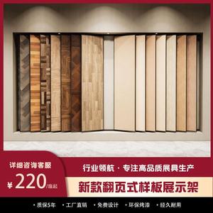 木地板展架翻页瓷砖样品展示架木门墙布涂料架子多功能立式落厂家