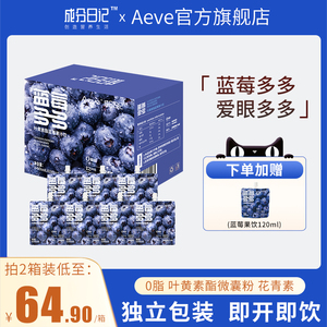 Aeve成分日记蓝莓汁便携装饮品花青素护眼0脂浓缩果汁官方旗舰店