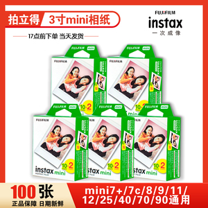 富士拍立得相纸instaxmini11/7s/7c/7+/8/9/25/90/liplay通用相纸