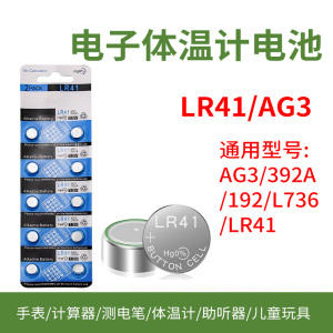 AG3纽扣电池弹弓激光红外线灯瞄准镜电池LR41三颗连组转转笔电子