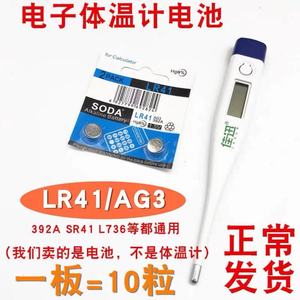 LR41纽扣电池392A L736发光耳勺测电笔电子玩具ag3体温计纽扣电池