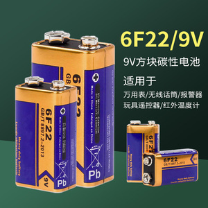 9V碳性电池 6F22仪器仪表报警器电池 PP3环保不漏液碳性电池 现货