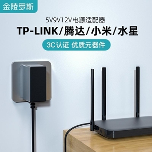 适用TP-LINK路由器电源适配器9v0.6a小米路由器12v1a电源线 5v1a监控2a红米华为腾达水星华硕wifi6通用充电器