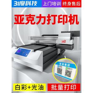 31度6090uv平板打印机亚克力金属铭牌大型图案定制印刷喷墨机器