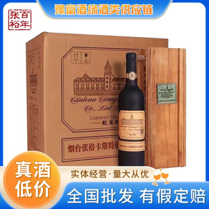 张裕红酒卡斯特酒庄特选级蛇龙珠干红葡萄酒750ml*6瓶高端木盒