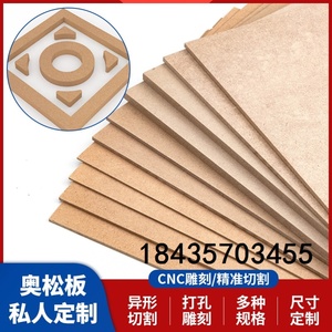 高密度纤维板压缩进口DIY板材定制生态板澳松板环氧板木板片实木
