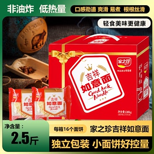 家之珍吉祥如意面1.268kg整箱装 非油炸待煮面风干面劲道耐煮