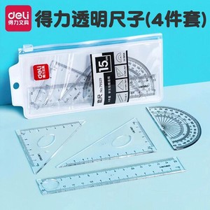 【Deli/得力】透明四件套尺子小学生套尺直尺量角器三角板测量尺