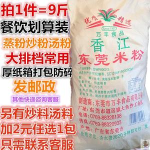 9斤广东万丰香江广州深圳东莞米粉炒米粉汤粉米线沙县小吃蒸米粉