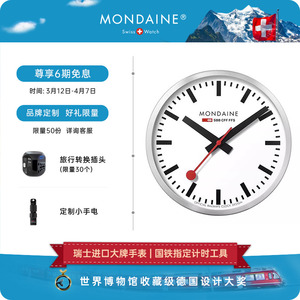 MONDAINE国铁Wall clock经典挂钟25/40cm简约A990.CLOCK.16SBB