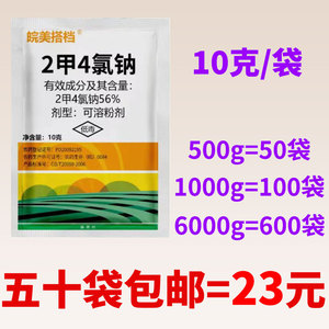 56%二甲四氯钠2甲二钾4氯钠水稻小麦马尼拉草坪阔叶草杂草除草剂