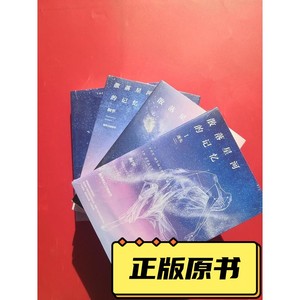 正版原书九新 散落星河的记忆全4册桐华 1迷失+2窃梦+3化蝶+4璀璨